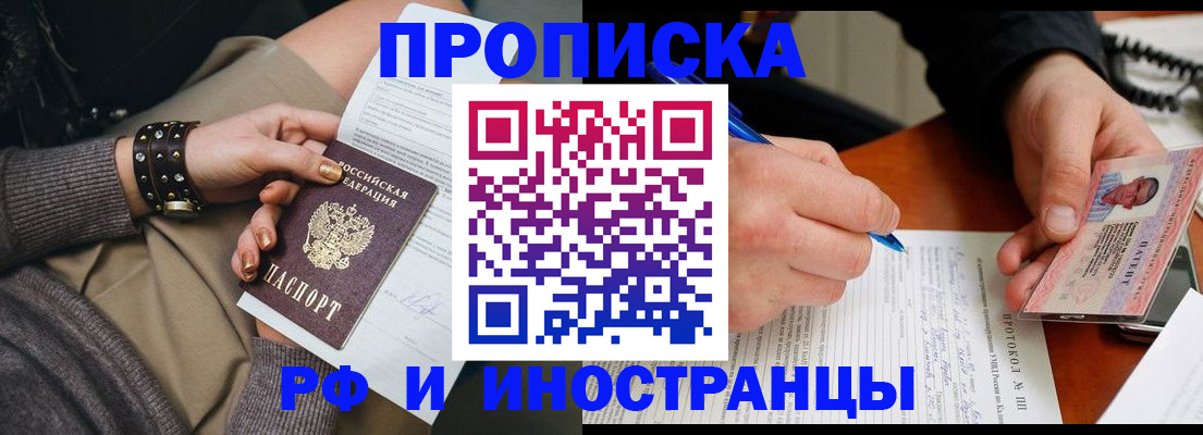 прописка гарантия в Звенигово