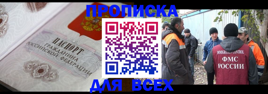 прописка ребенка в Звенигово