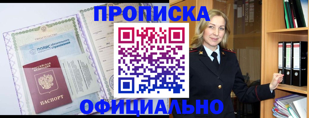 временная регистрация в Звенигово