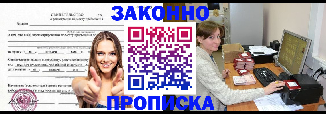 временная регистрация для школы в Звенигово